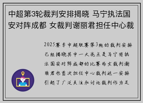 中超第3轮裁判安排揭晓 马宁执法国安对阵成都 女裁判谢丽君担任中心裁判