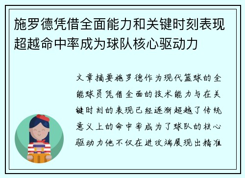 施罗德凭借全面能力和关键时刻表现超越命中率成为球队核心驱动力