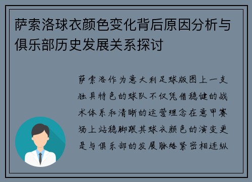 萨索洛球衣颜色变化背后原因分析与俱乐部历史发展关系探讨