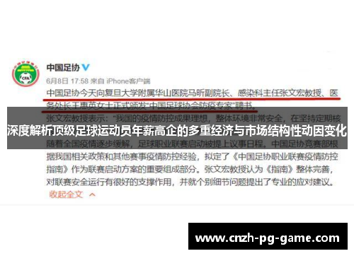 深度解析顶级足球运动员年薪高企的多重经济与市场结构性动因变化 深度解析顶级足球运动员年薪高企的多重经济与市场结构性动因变化