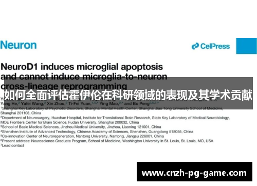 如何全面评估霍伊伦在科研领域的表现及其学术贡献