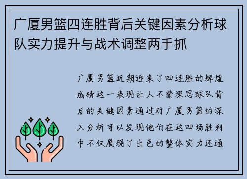 广厦男篮四连胜背后关键因素分析球队实力提升与战术调整两手抓
