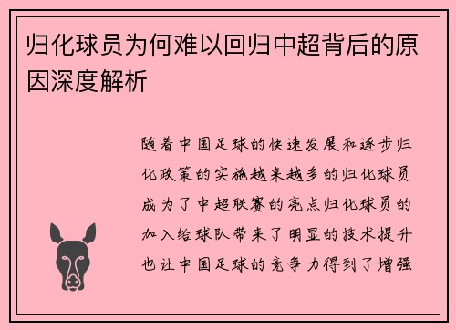 归化球员为何难以回归中超背后的原因深度解析