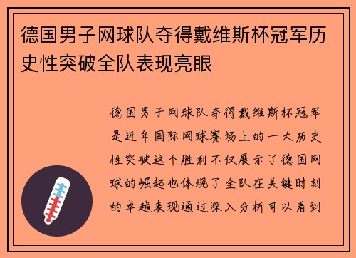 德国男子网球队夺得戴维斯杯冠军历史性突破全队表现亮眼